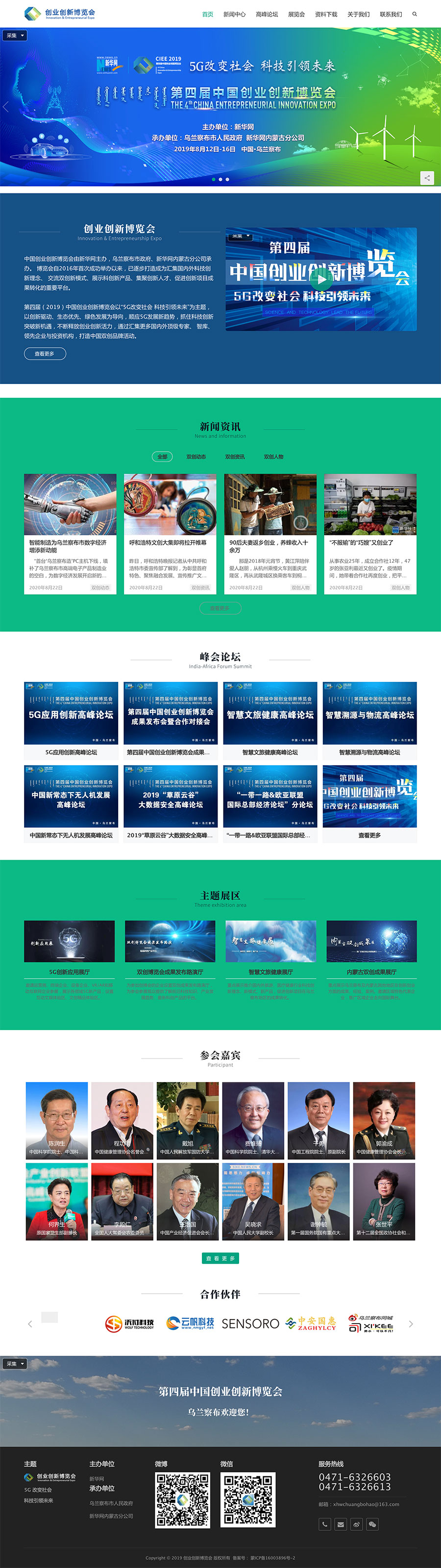 创新创业博览会