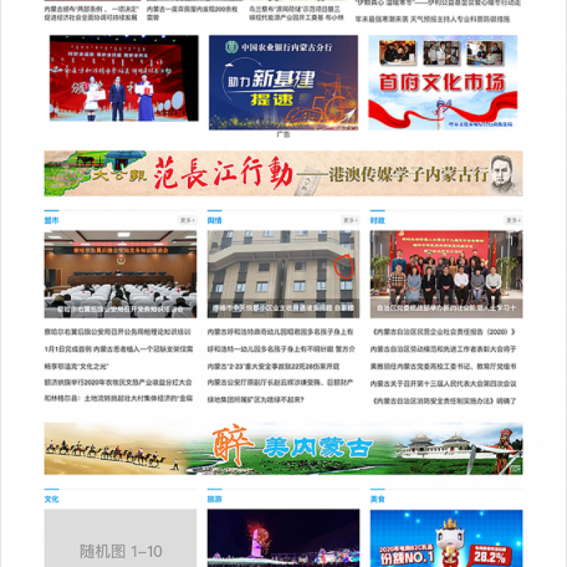 大公网内蒙古频道