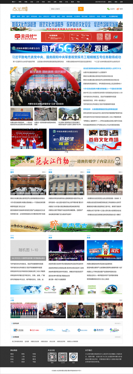 大公网内蒙古频道